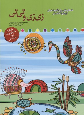 پایانه - زی زی و تی تی