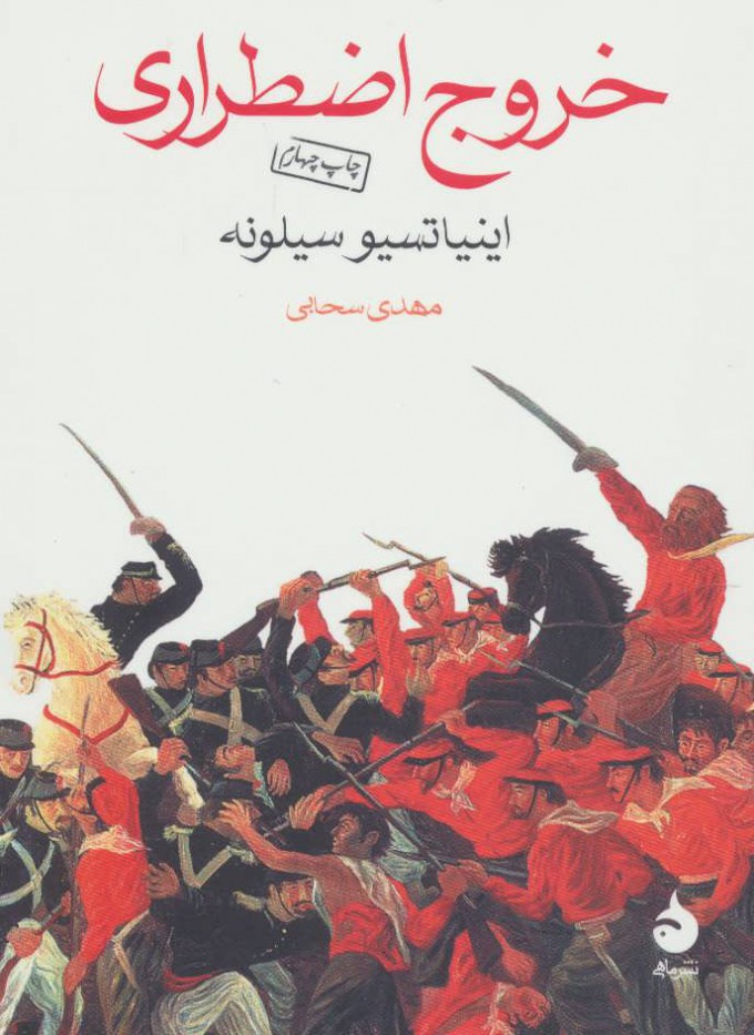 پایانه - خروج اضطراری