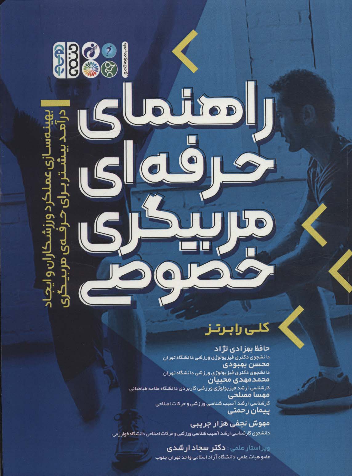 پایانه - راهنمای حرفه ای مربیگری خصوصی