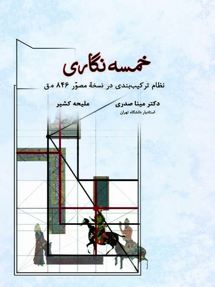 پایانه - خمسه نگاری