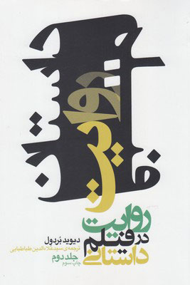 پایانه - روایت در فیلم داستانی 2