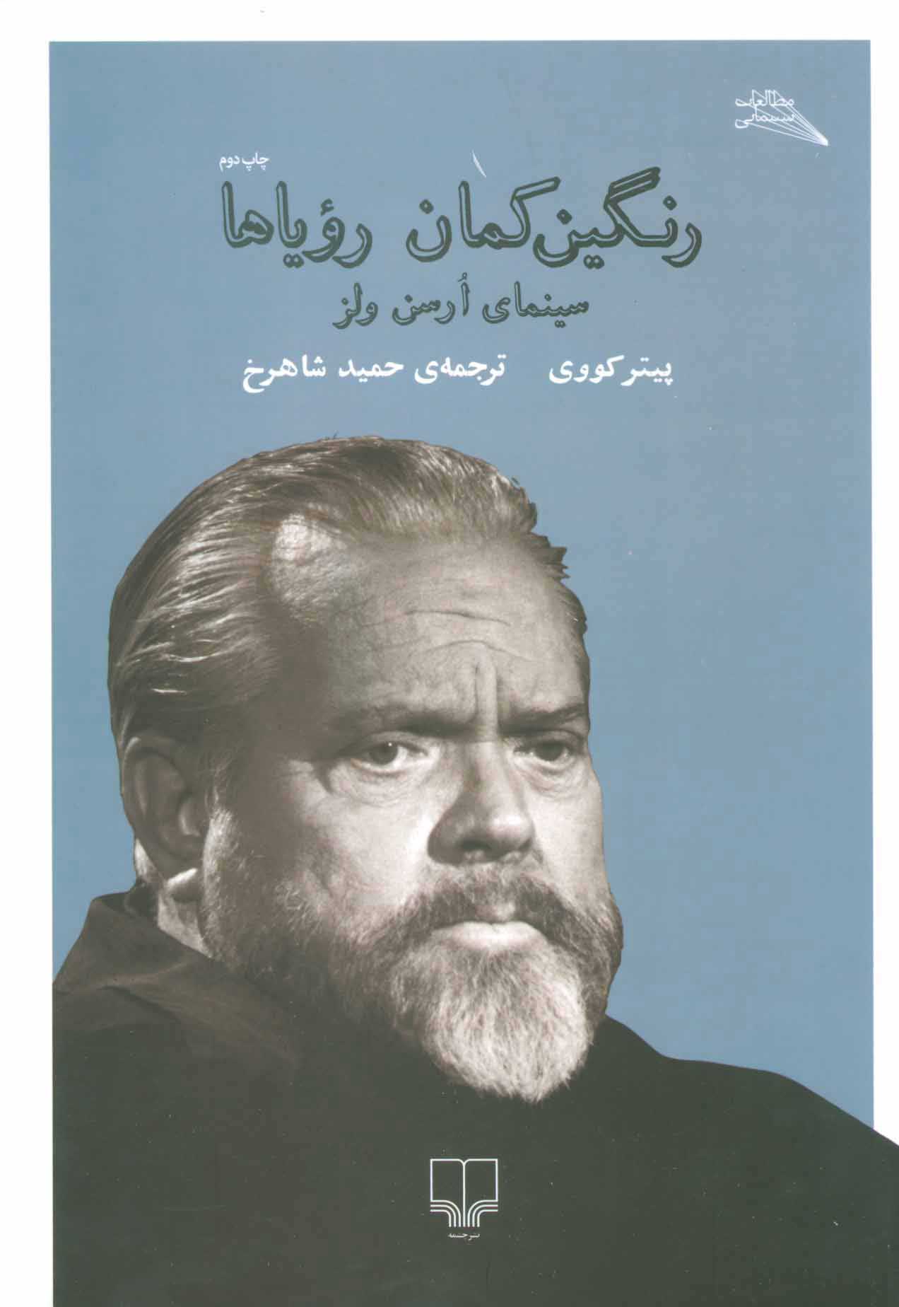 پایانه - رنگین کمان رویاها