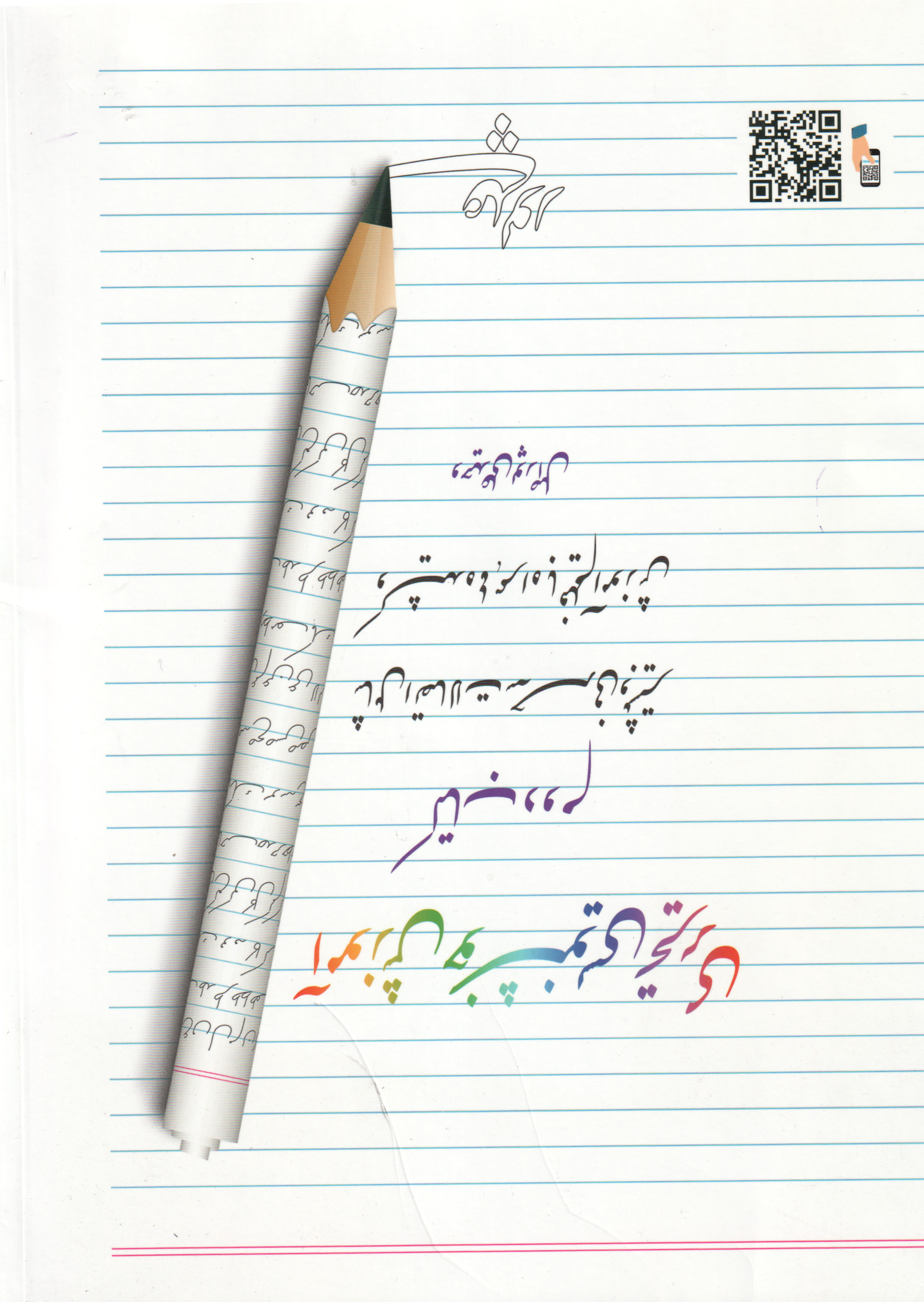 پایانه - آموزش خوشنویسی تحریری