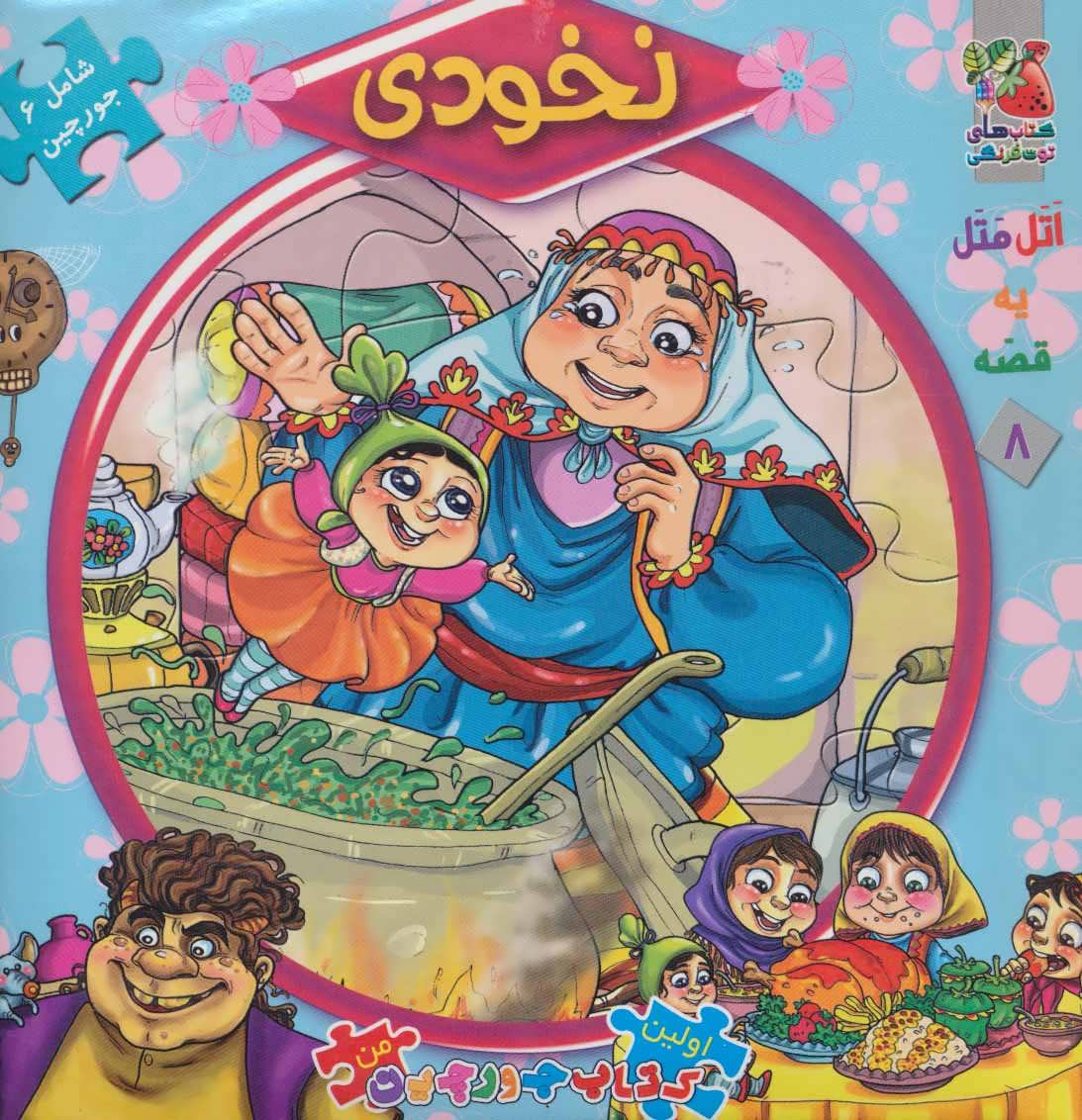 پایانه - نخودی