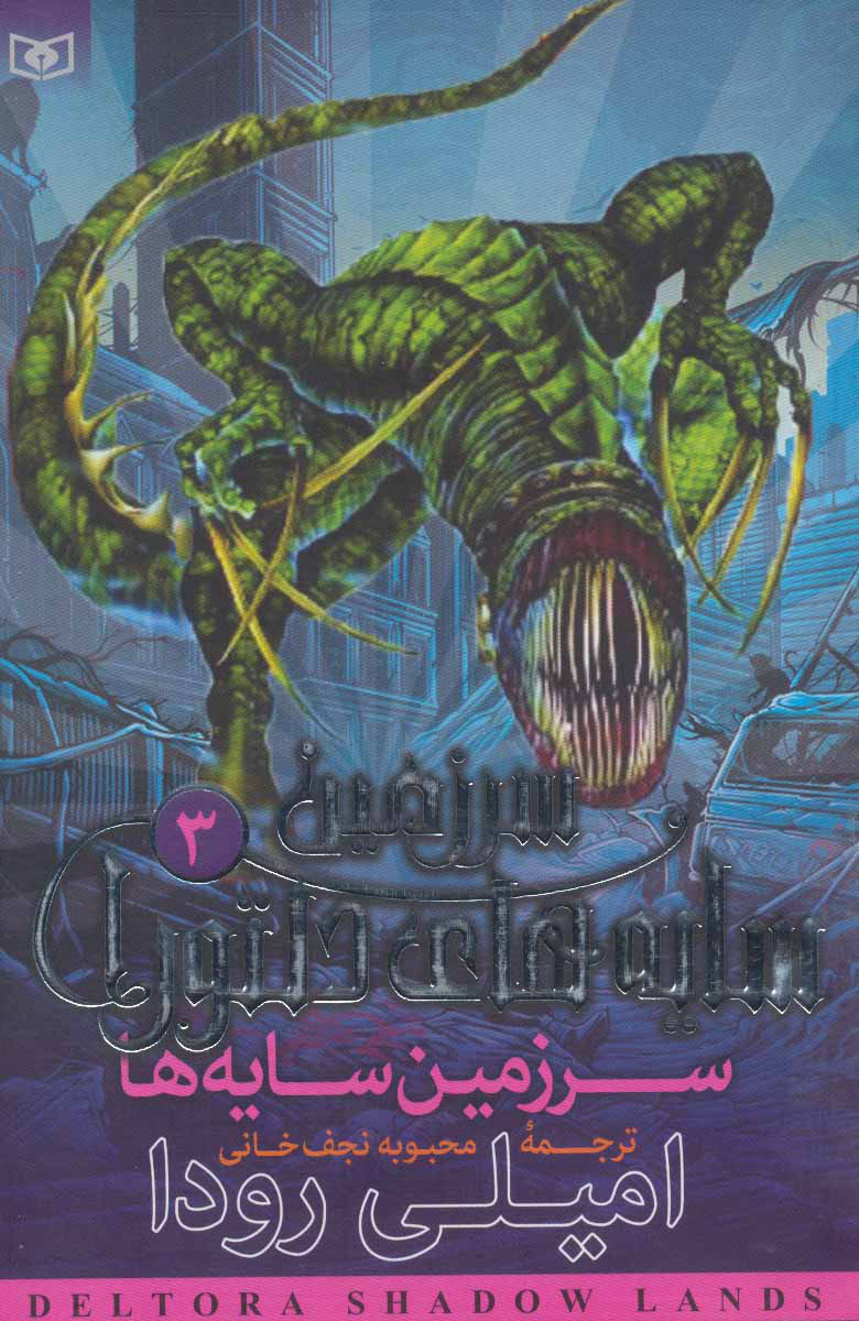 پایانه - سرزمین سایه ها