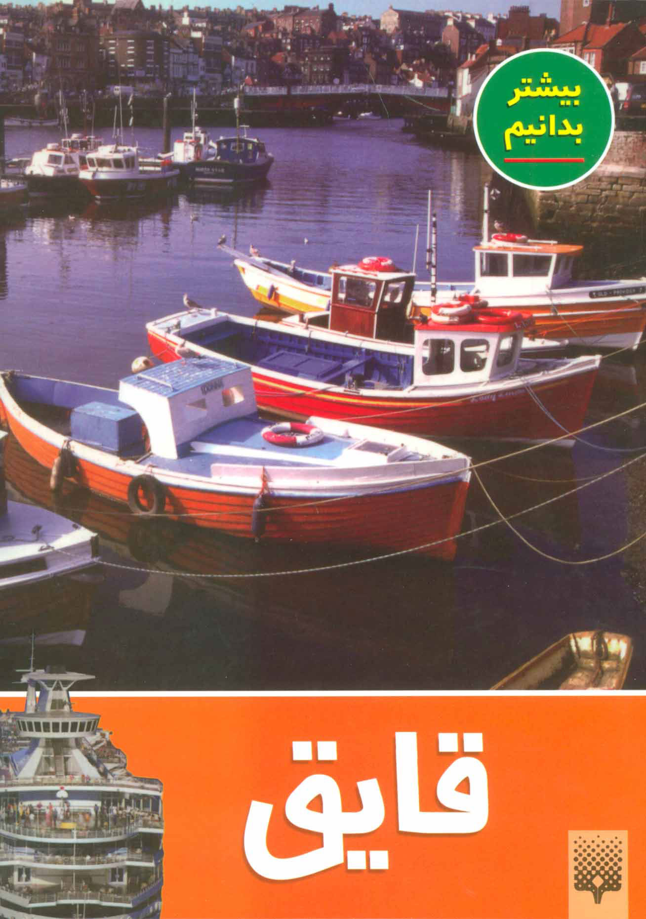 پایانه - قایق