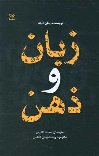 پایانه - زبان و ذهن