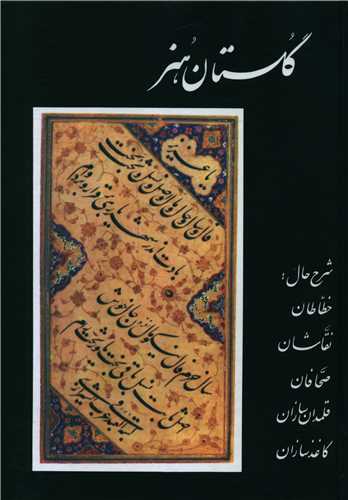 پایانه - گلستان هنر