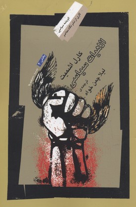 پایانه - الاهیات سیاسی - بخش 2