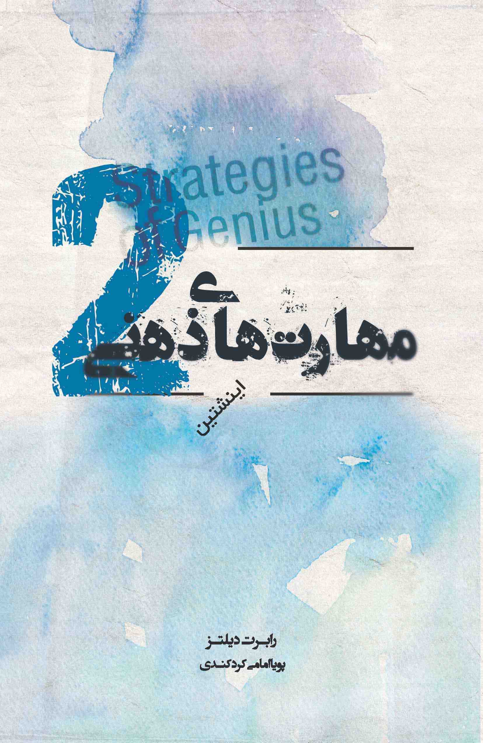 پایانه - مهارت های ذهنی 2