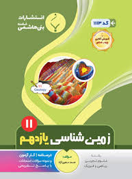 پایانه - زمین شناسی یازدهم