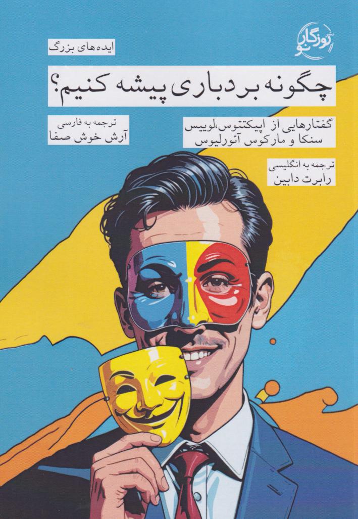 پایانه - چگونه بردباری پیشه کنیم؟