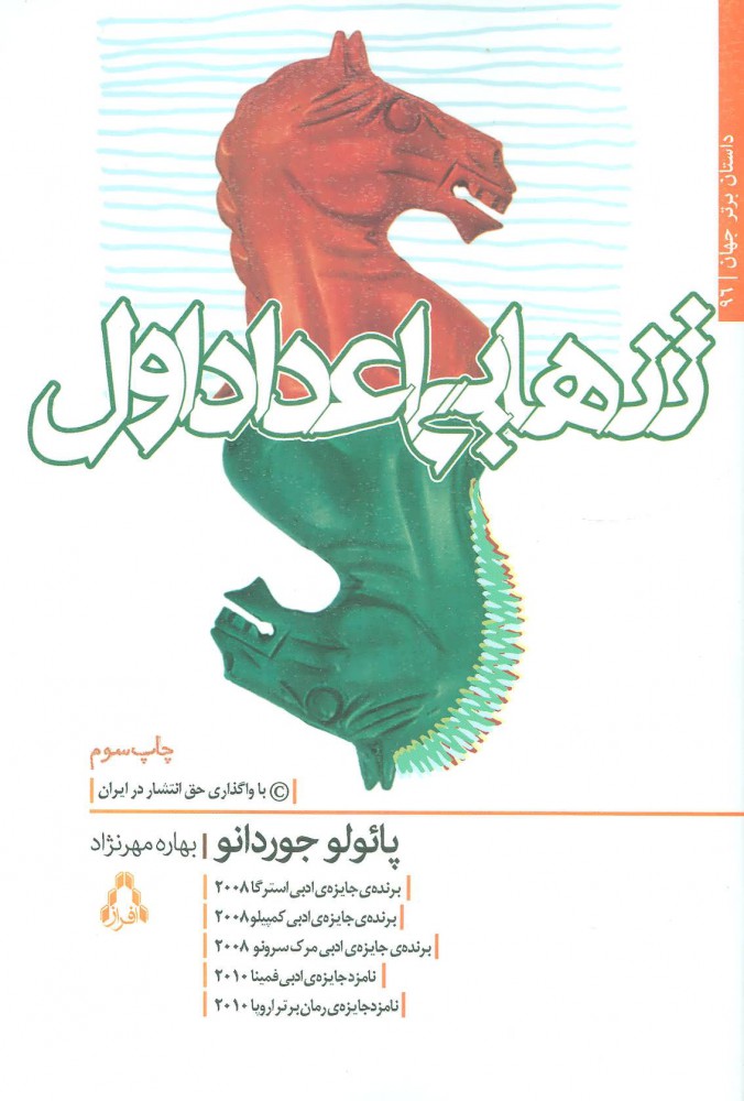 پایانه - تنهایی اعداد اول