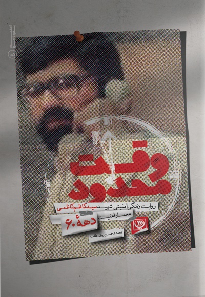 پایانه - وقت محدود