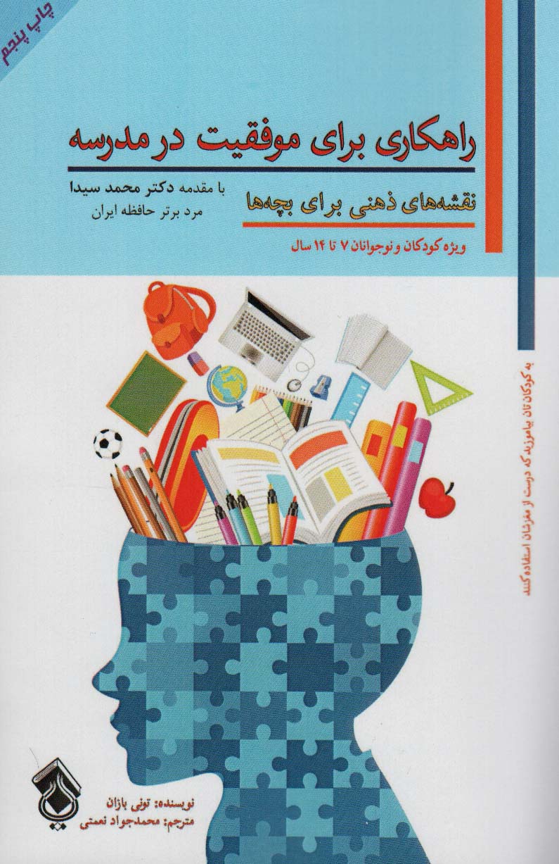 پایانه - راهکاری برای موفقیت در مدرسه