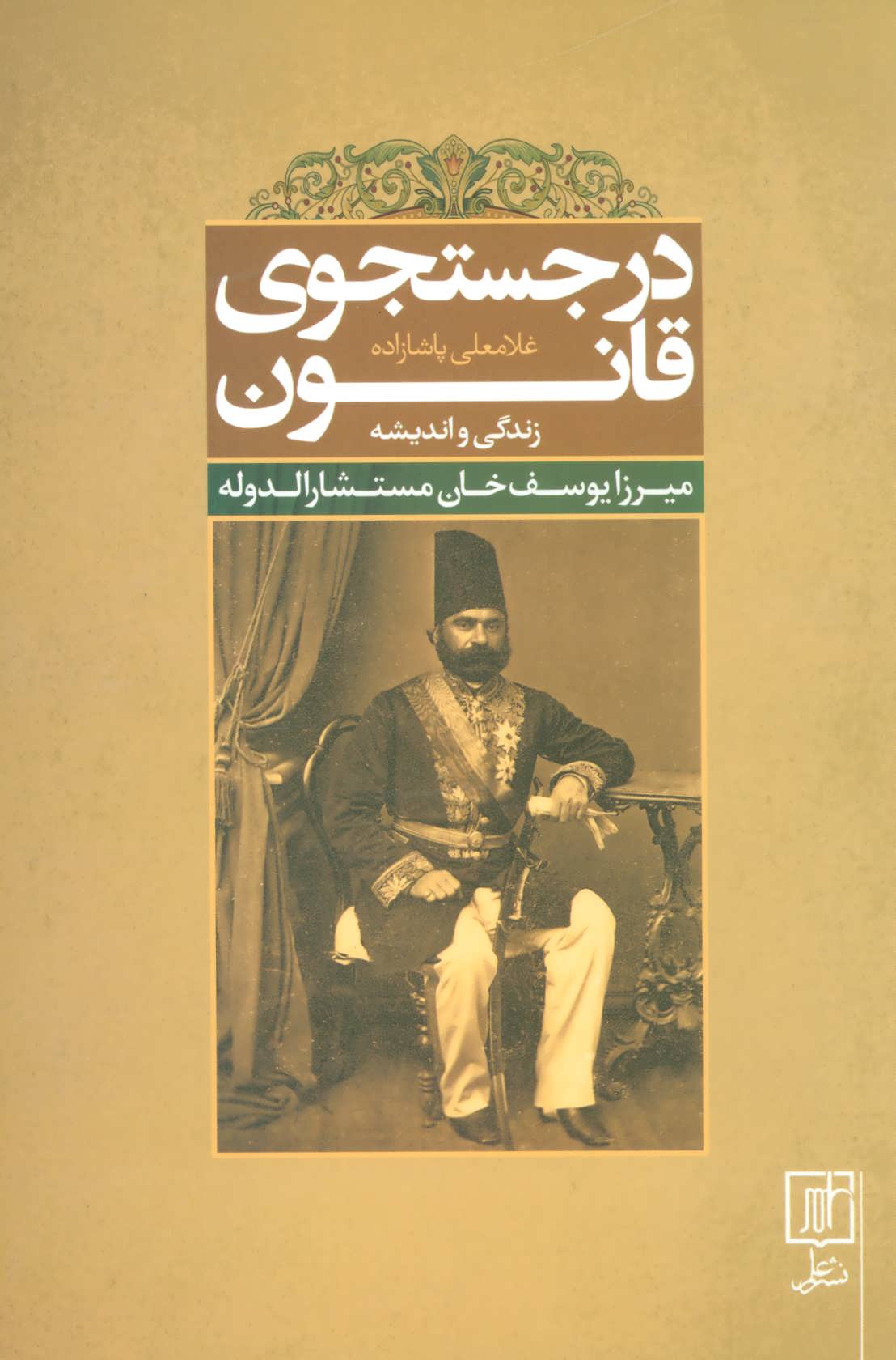 پایانه - در جستجوی قانون
