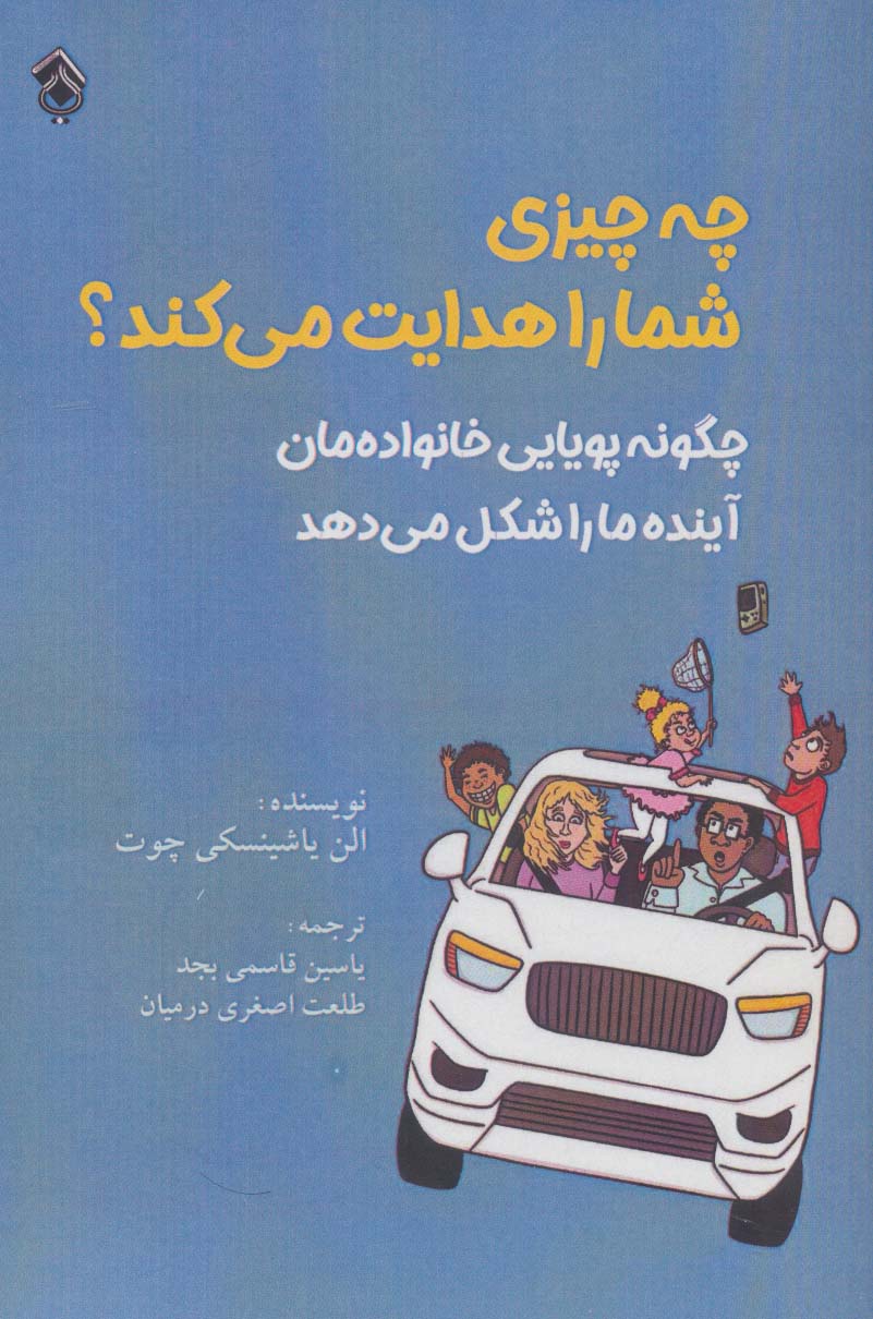 پایانه - چه چیزی شما را هدایت می کند؟