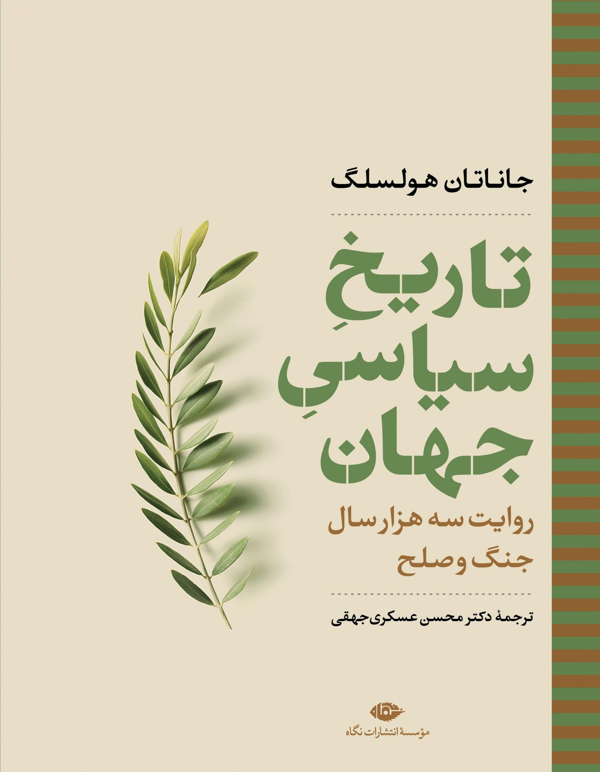 پایانه - تاریخ سیاسی جهان