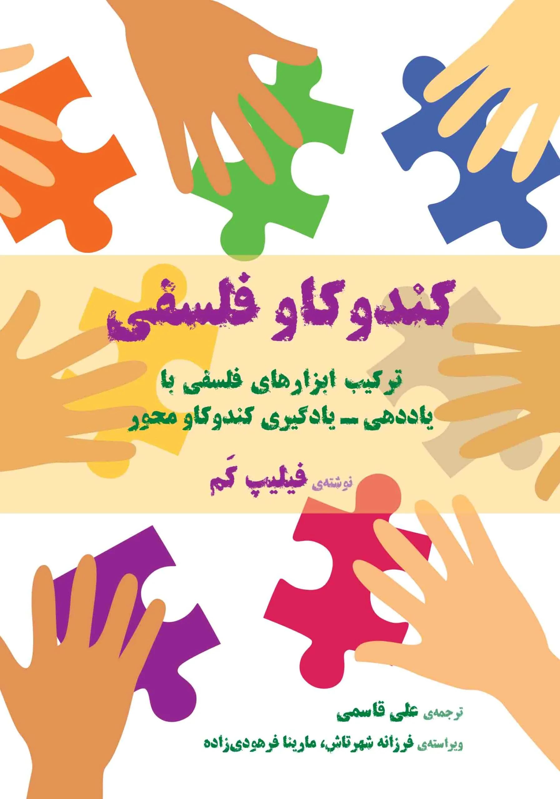 پایانه - کندوکاو فلسفی