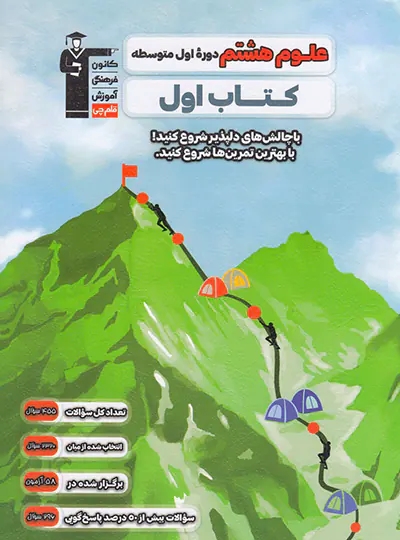 پایانه - اول علوم هشتم