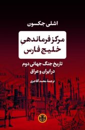 پایانه - مرکز فرماندهی خلیج فارس