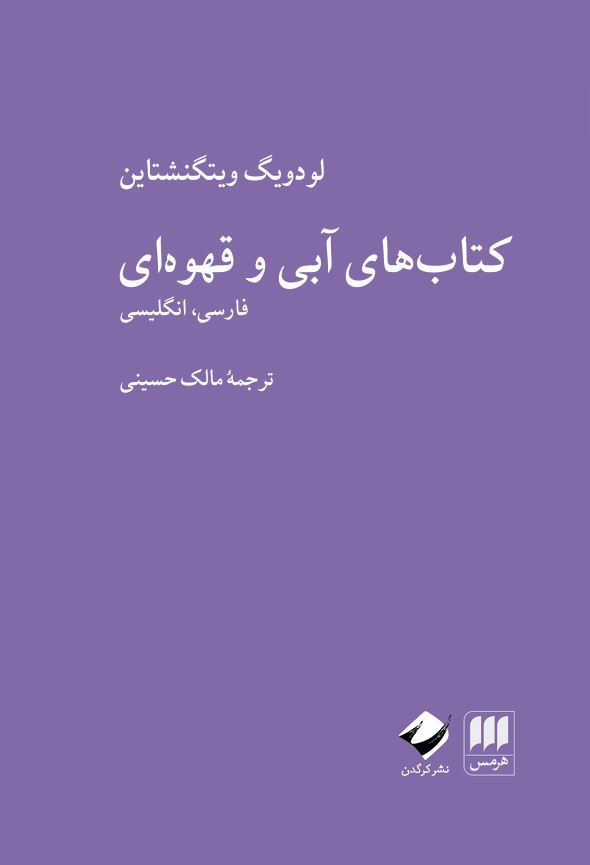 پایانه - های آبی و قهوه ای