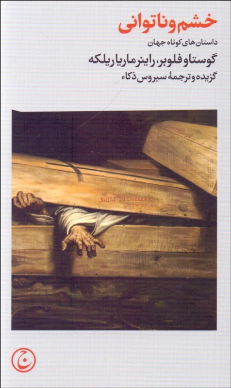 پایانه - خشم و ناتوانی