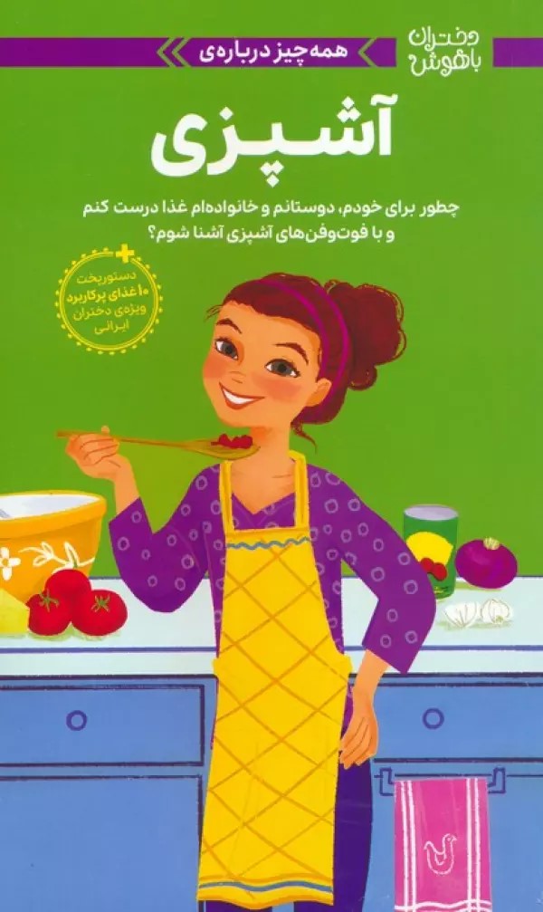 پایانه - همه چیز درباره ی آشپزی