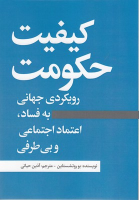 پایانه - کیفیت حکومت