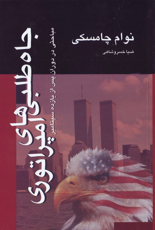 پایانه - جاه طلبی های امپراتوری