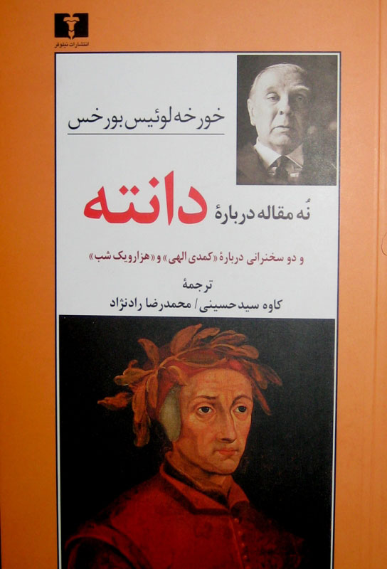 پایانه - نه مقاله درباره ی دانته