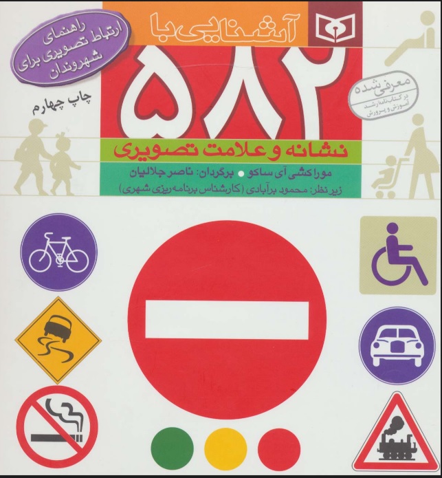 پایانه - آشنایی با 582 نشانه و علامت تصویری