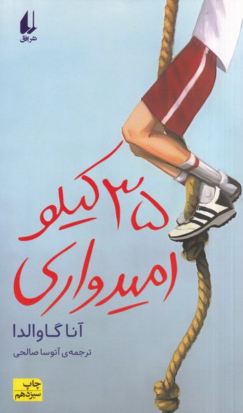 پایانه - ?? کیلو امیدواری