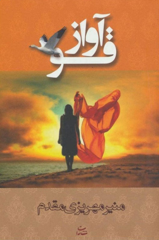 پایانه - آواز قو