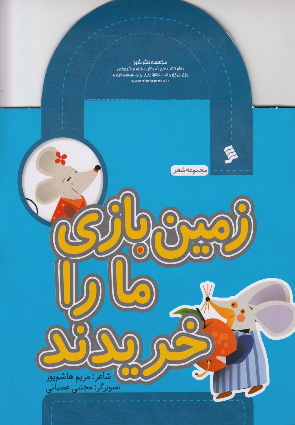 پایانه - زمین بازی ما را خریدند