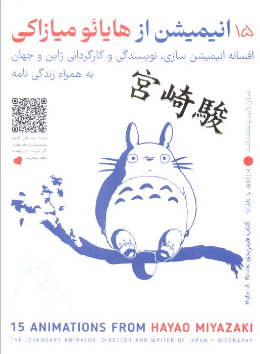 پایانه - 15 انیمیشن از هایائو میازاکی (با جعبه)