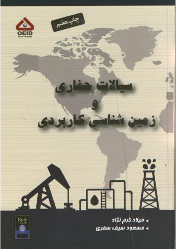 پایانه - سیالات حفاری و زمین شناسی کاربردی