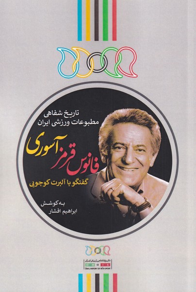 پایانه - فانوس قرمز آسوری