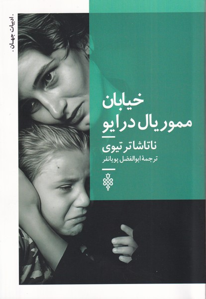 پایانه - خیابان مموریال درایو