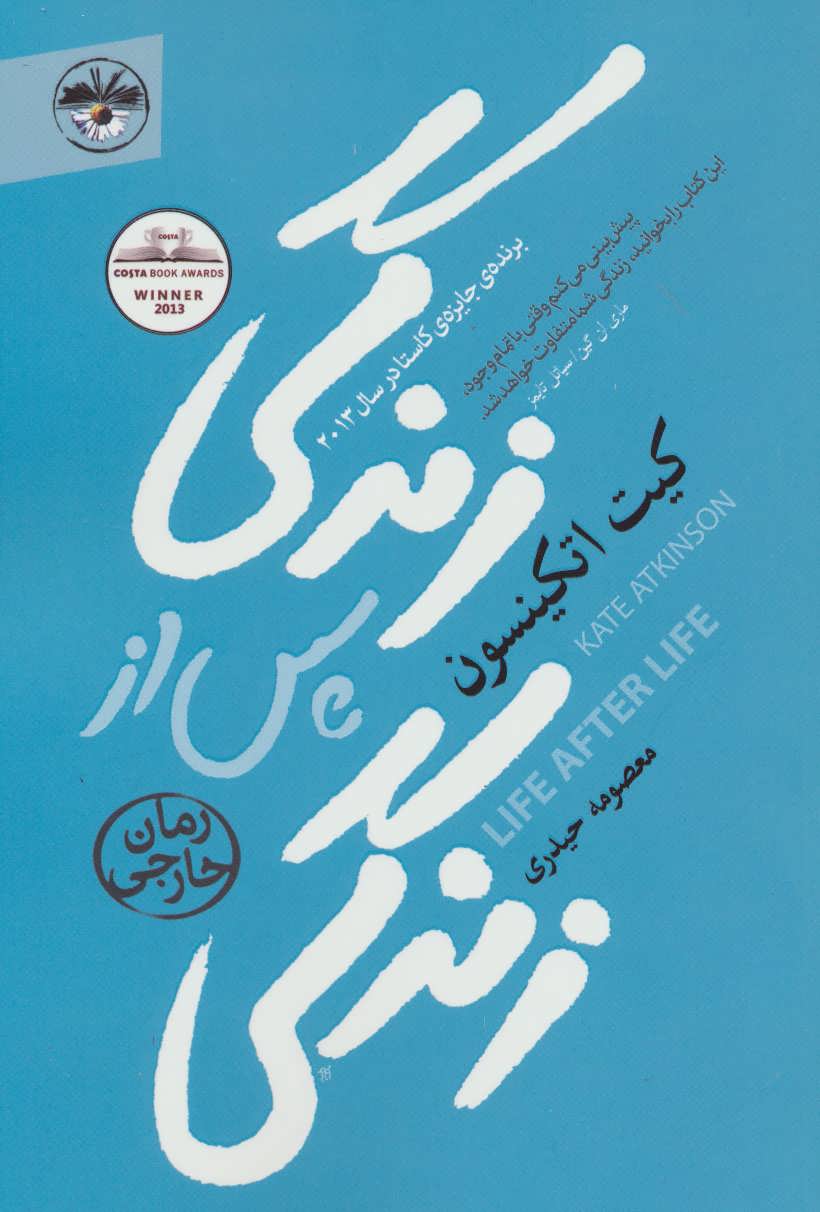 پایانه - زندگی پس از زندگی