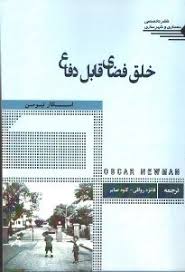 پایانه - خلق فضای قابل دفاع