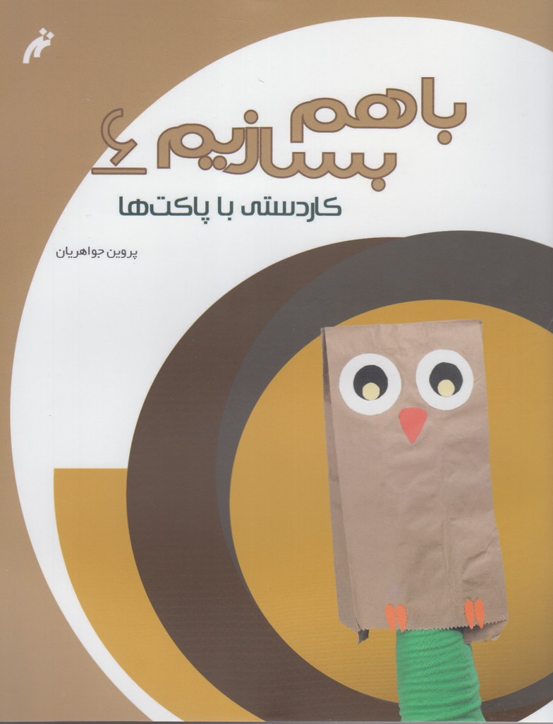 پایانه - با هم بسازیم 6