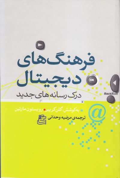 پایانه - فرهنگ های دیجیتال