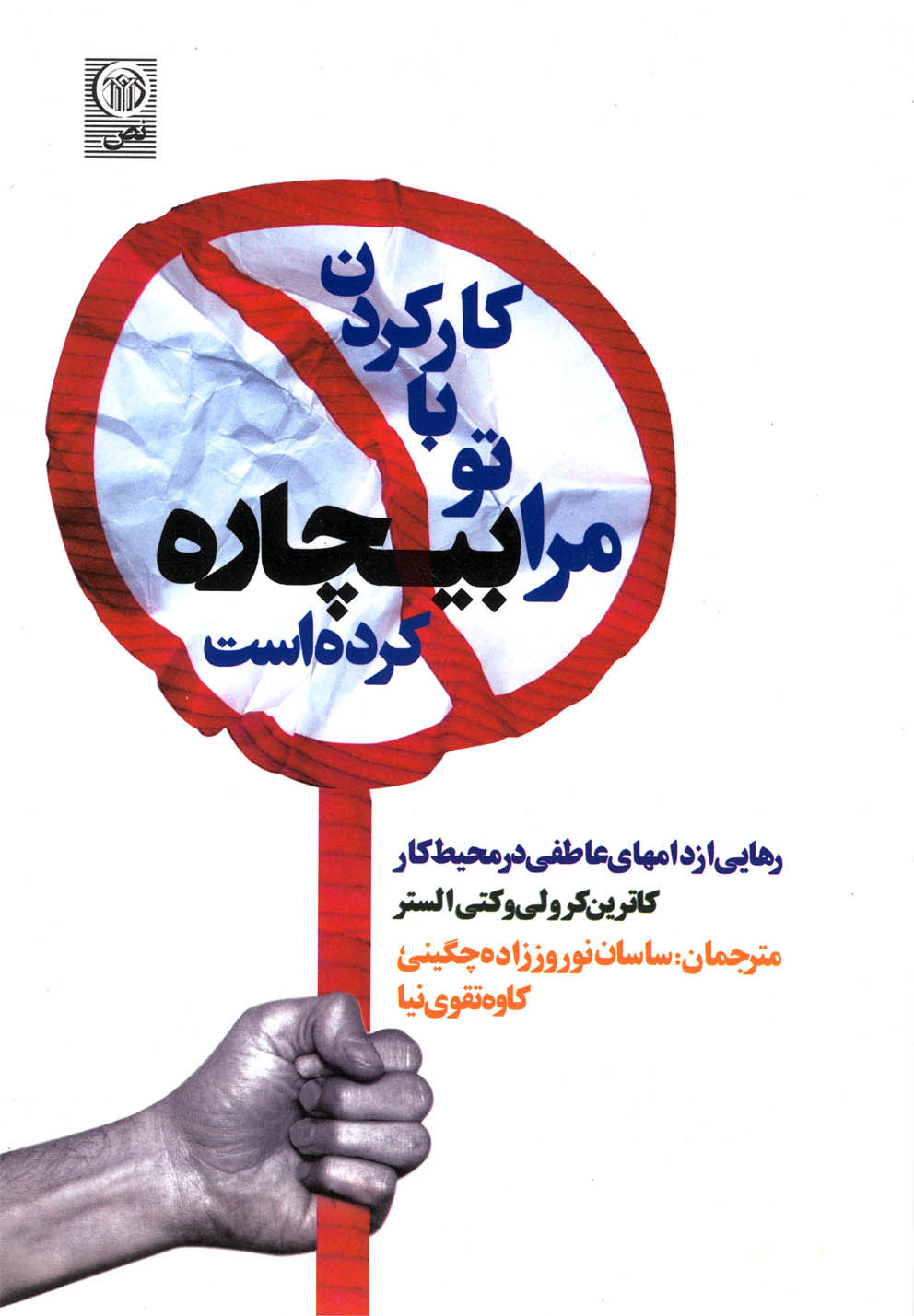 پایانه - کار کردن با تو مرا بیچاره کرده است