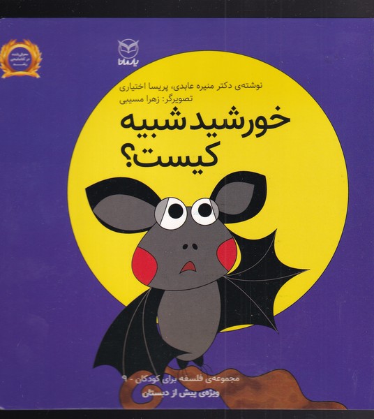 پایانه - خورشید شبیه کیست؟