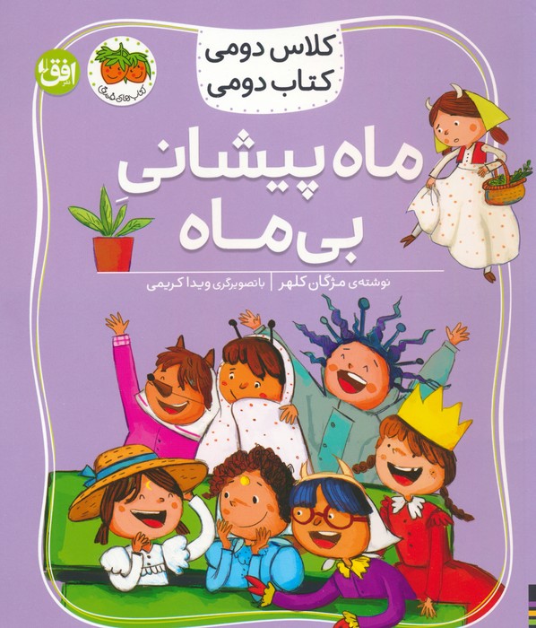 پایانه - ماه پیشانی بی ماه