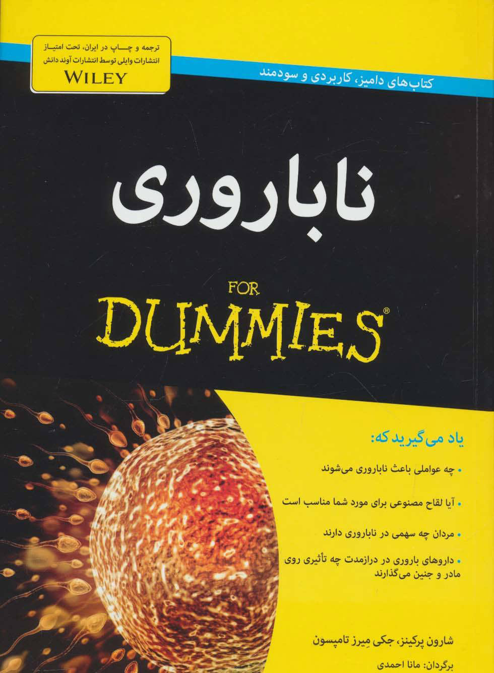 پایانه - ناباروری