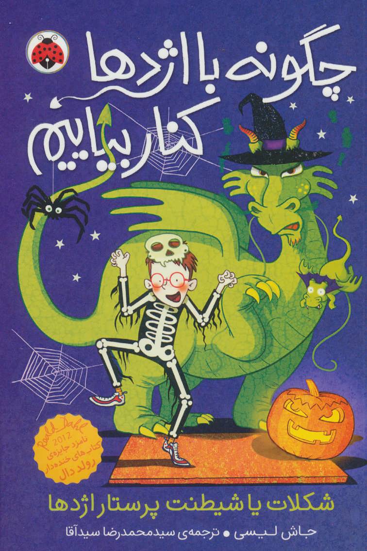 پایانه - چگونه با اژدها کنار بیاییم 7