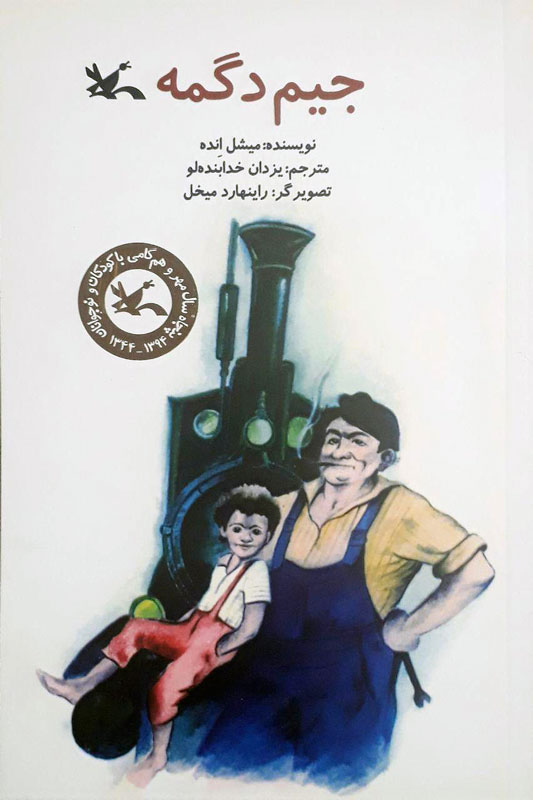 پایانه - جیم دگمه