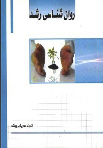 پایانه - روان شناسی رشد